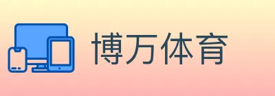 博万体育 Logo